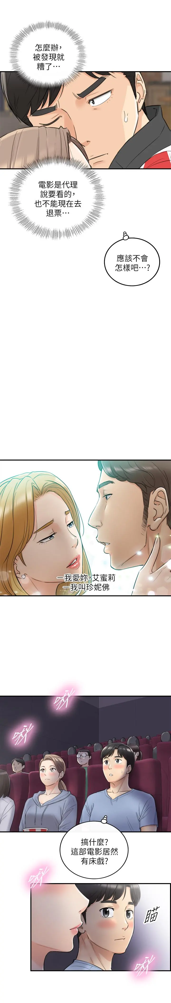 正妹小主管 - 第33话-往绮恩的嘴里 - page 23