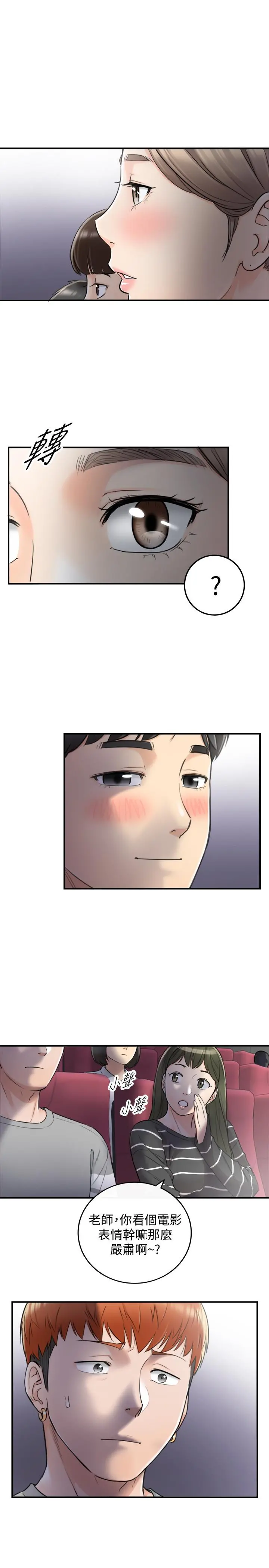 正妹小主管 - 第33话-往绮恩的嘴里 - page 25