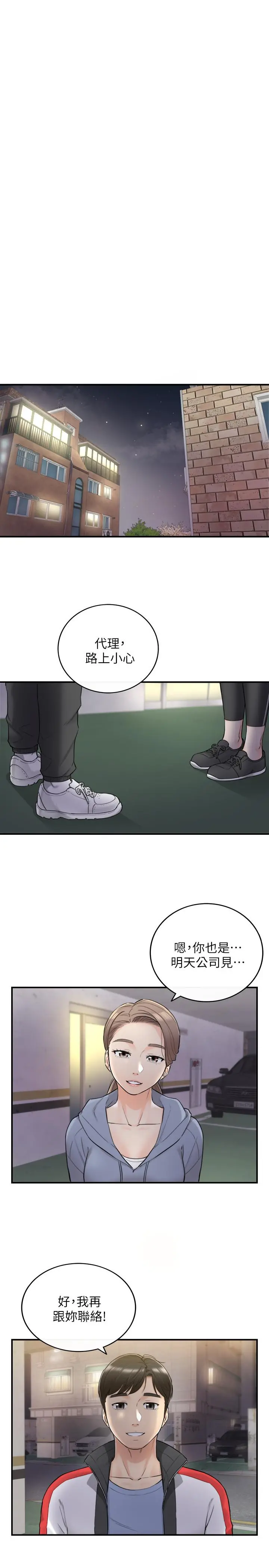 正妹小主管 - 第33话-往绮恩的嘴里 - page 27