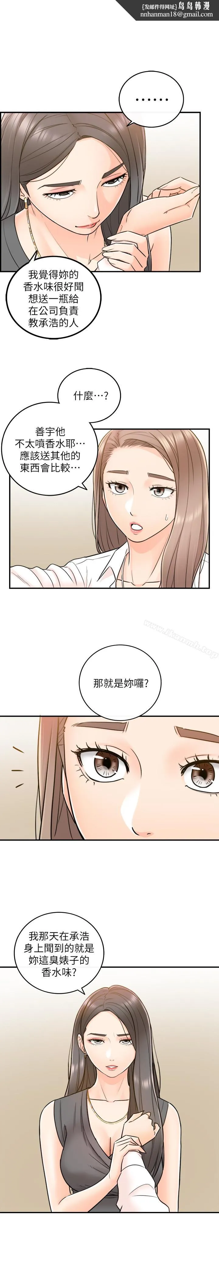 正妹小主管 - 第15话-脸红心跳的绮恩 - page 1