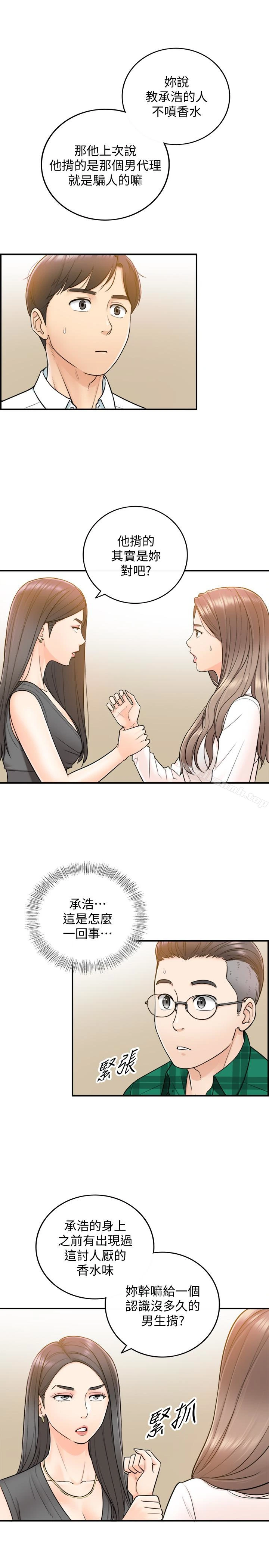 正妹小主管 - 第15话-脸红心跳的绮恩 - page 3