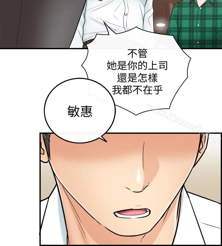 正妹小主管 - 第15话-脸红心跳的绮恩 - page 6