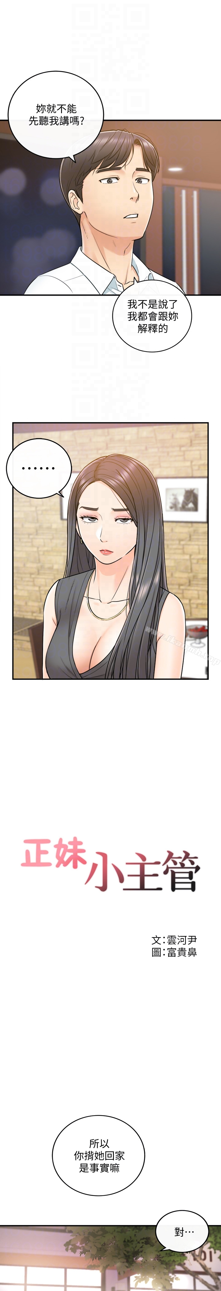 正妹小主管 - 第15话-脸红心跳的绮恩 - page 7