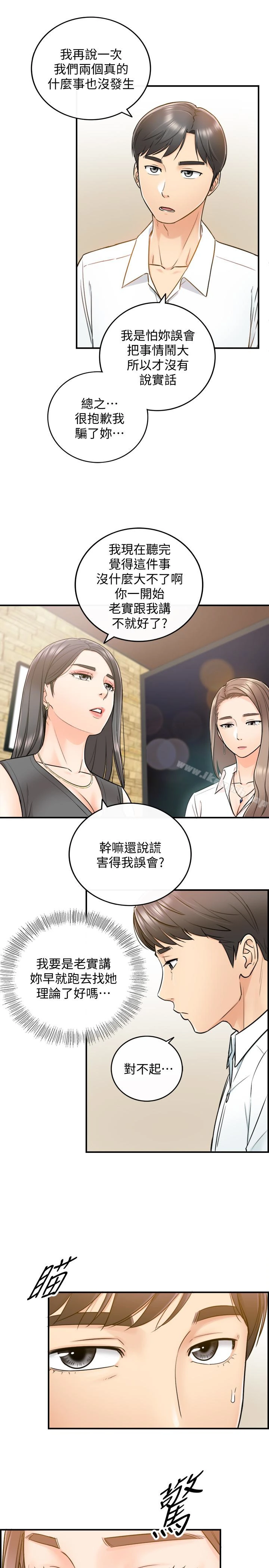 正妹小主管 - 第15话-脸红心跳的绮恩 - page 9