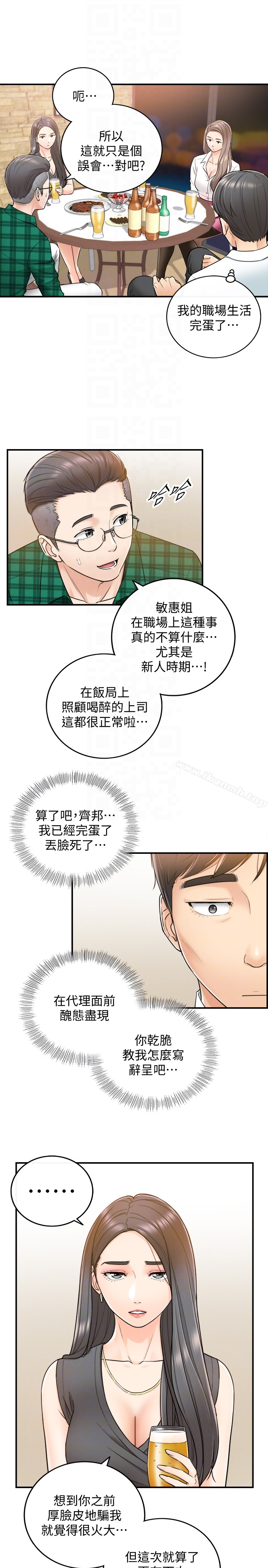 正妹小主管 - 第15话-脸红心跳的绮恩 - page 11