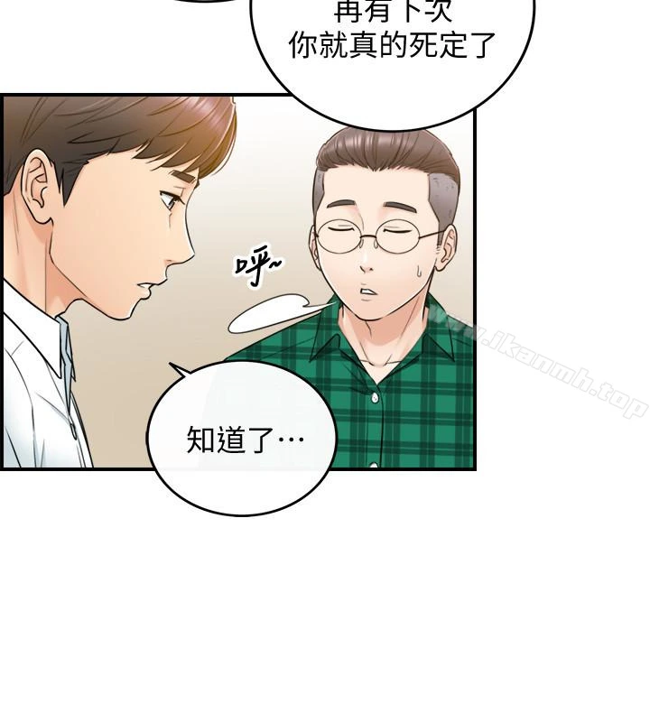 正妹小主管 - 第15话-脸红心跳的绮恩 - page 12