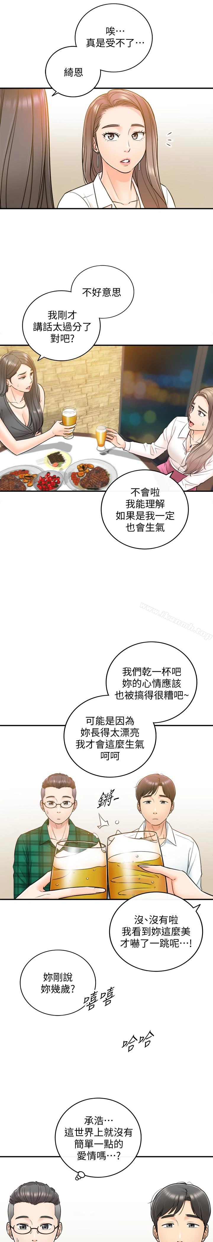 正妹小主管 - 第15话-脸红心跳的绮恩 - page 13
