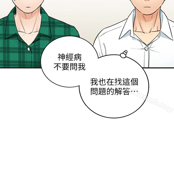 正妹小主管 - 第15话-脸红心跳的绮恩 - page 14