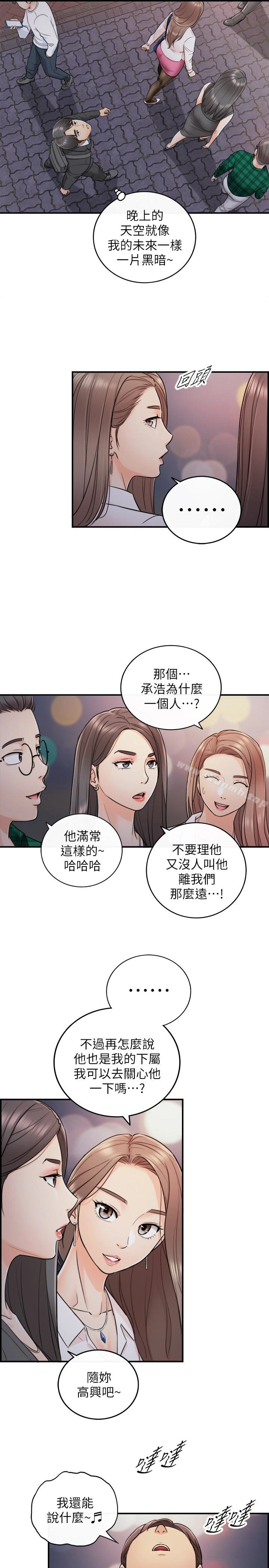正妹小主管 - 第15话-脸红心跳的绮恩 - page 17