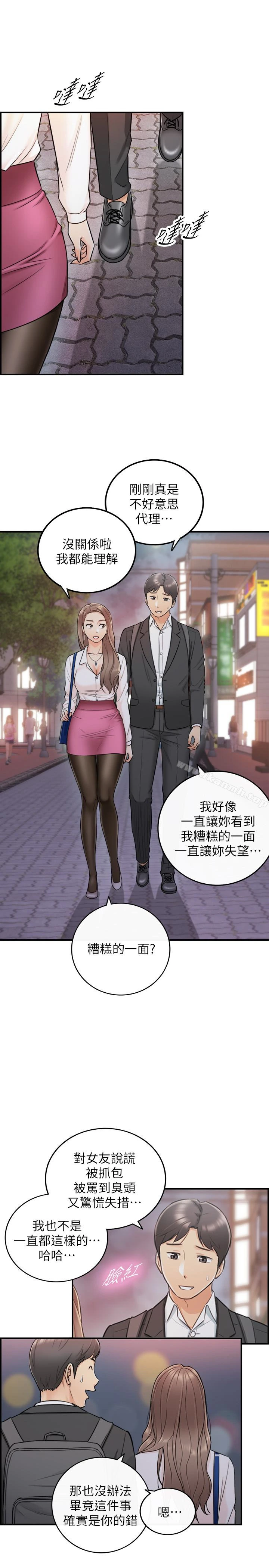 正妹小主管 - 第15话-脸红心跳的绮恩 - page 21