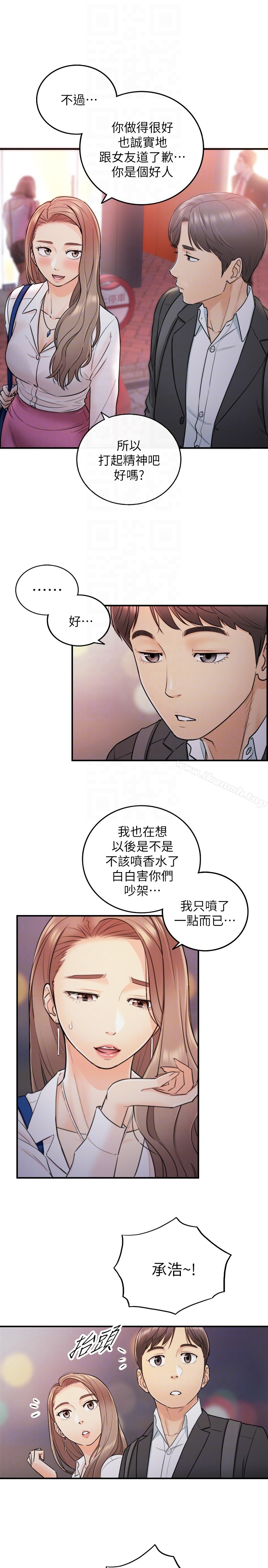 正妹小主管 - 第15话-脸红心跳的绮恩 - page 23