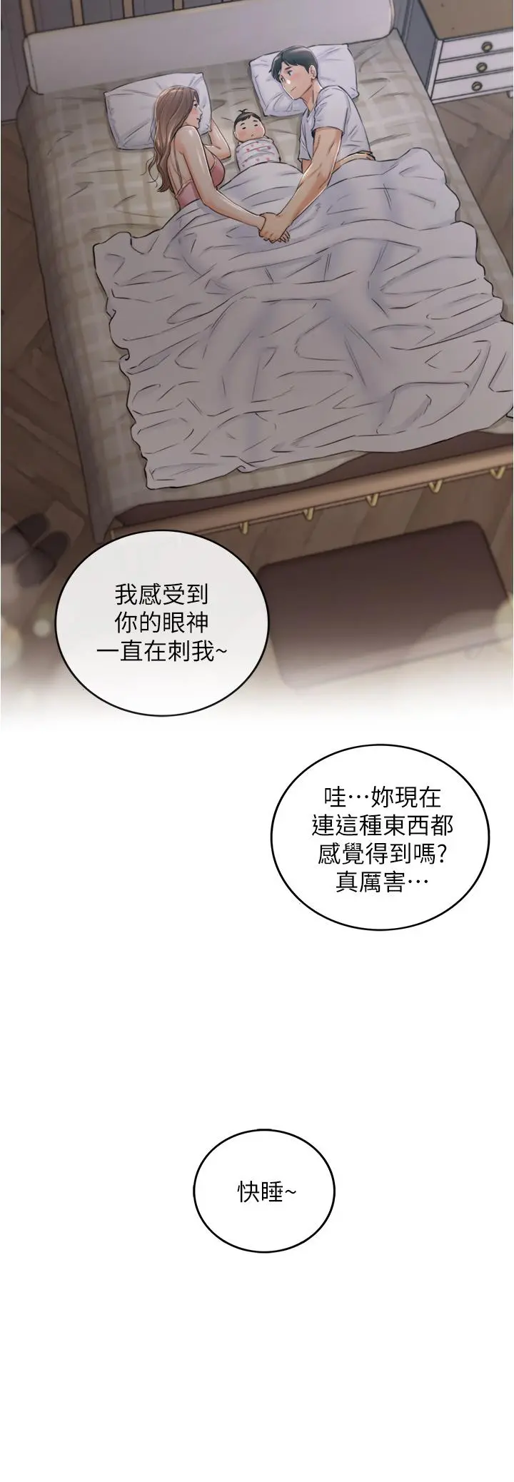正妹小主管 - 第113话-最终话-我永远的正妹小主管 - page 2