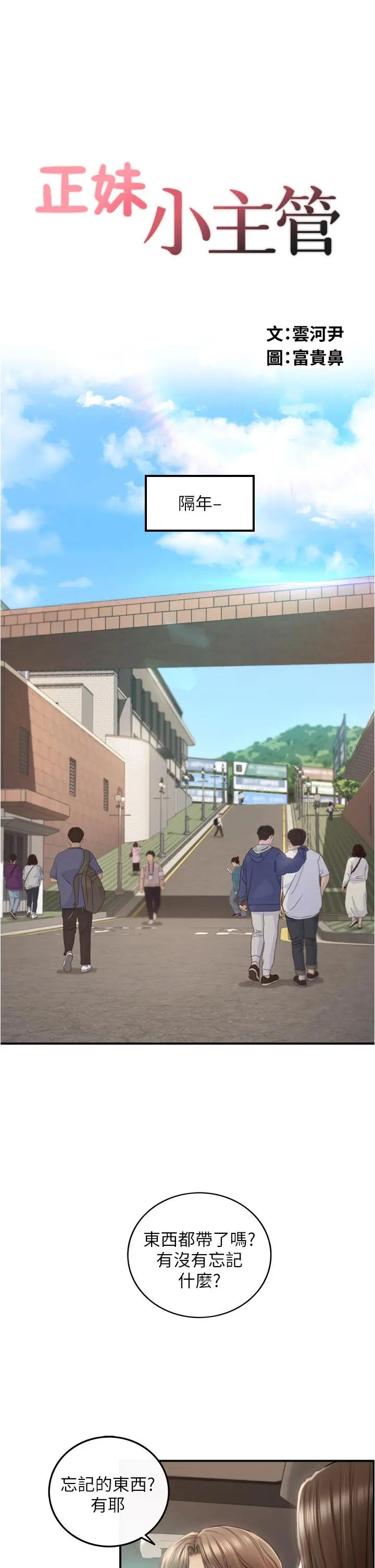 正妹小主管 - 第113话-最终话-我永远的正妹小主管 - page 3