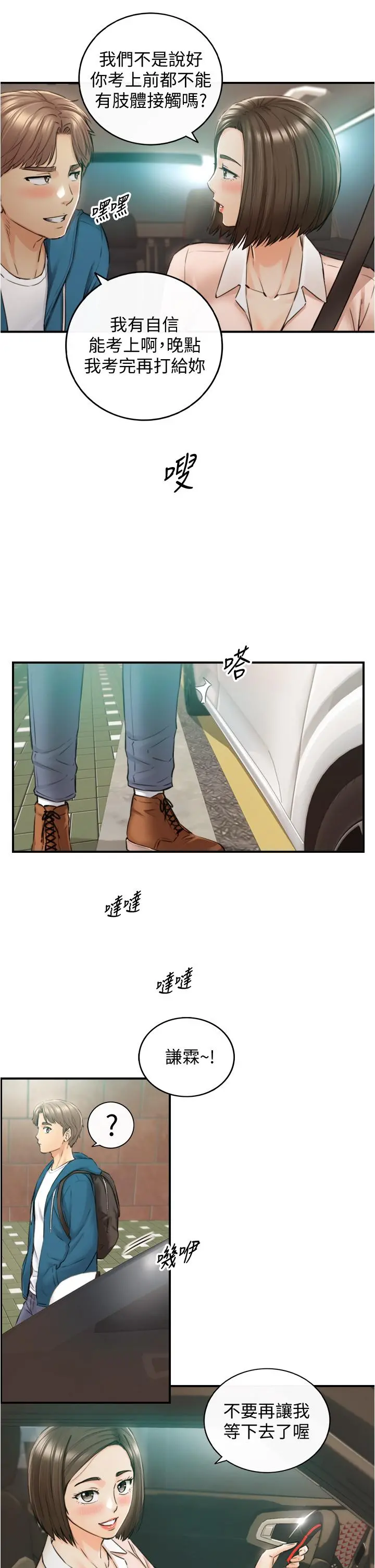 正妹小主管 - 第113话-最终话-我永远的正妹小主管 - page 5