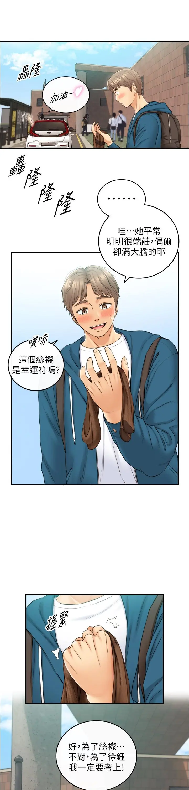 正妹小主管 - 第113话-最终话-我永远的正妹小主管 - page 7