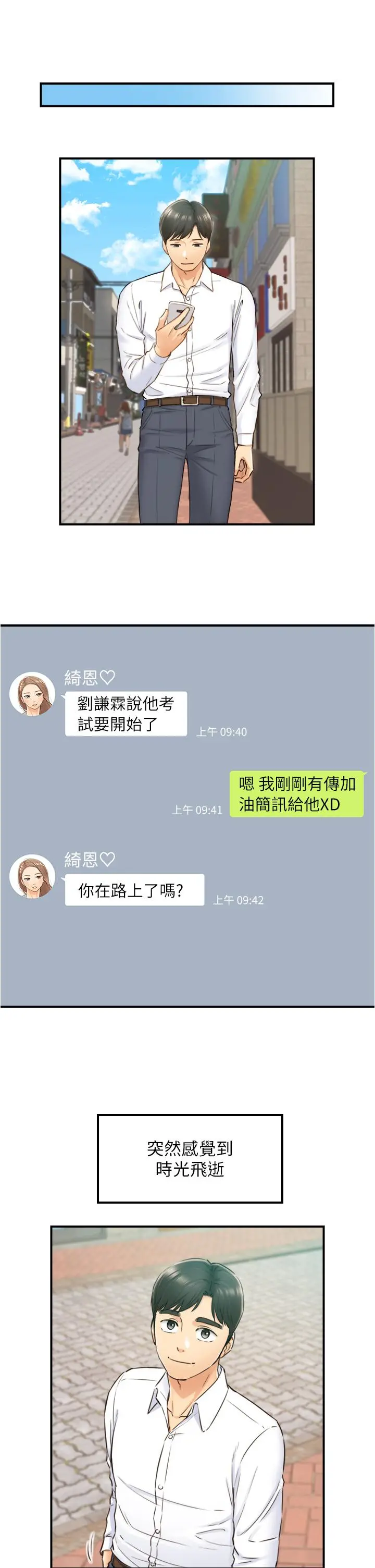 正妹小主管 - 第113话-最终话-我永远的正妹小主管 - page 9
