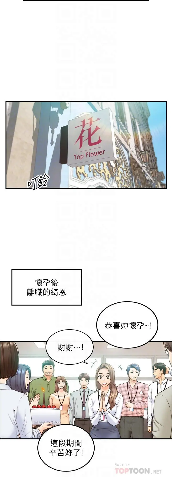 正妹小主管 - 第113话-最终话-我永远的正妹小主管 - page 10