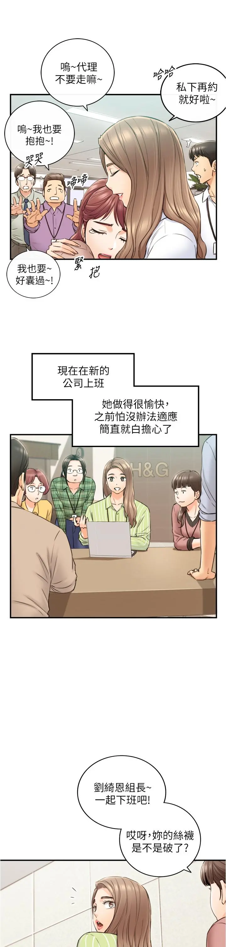 正妹小主管 - 第113话-最终话-我永远的正妹小主管 - page 11
