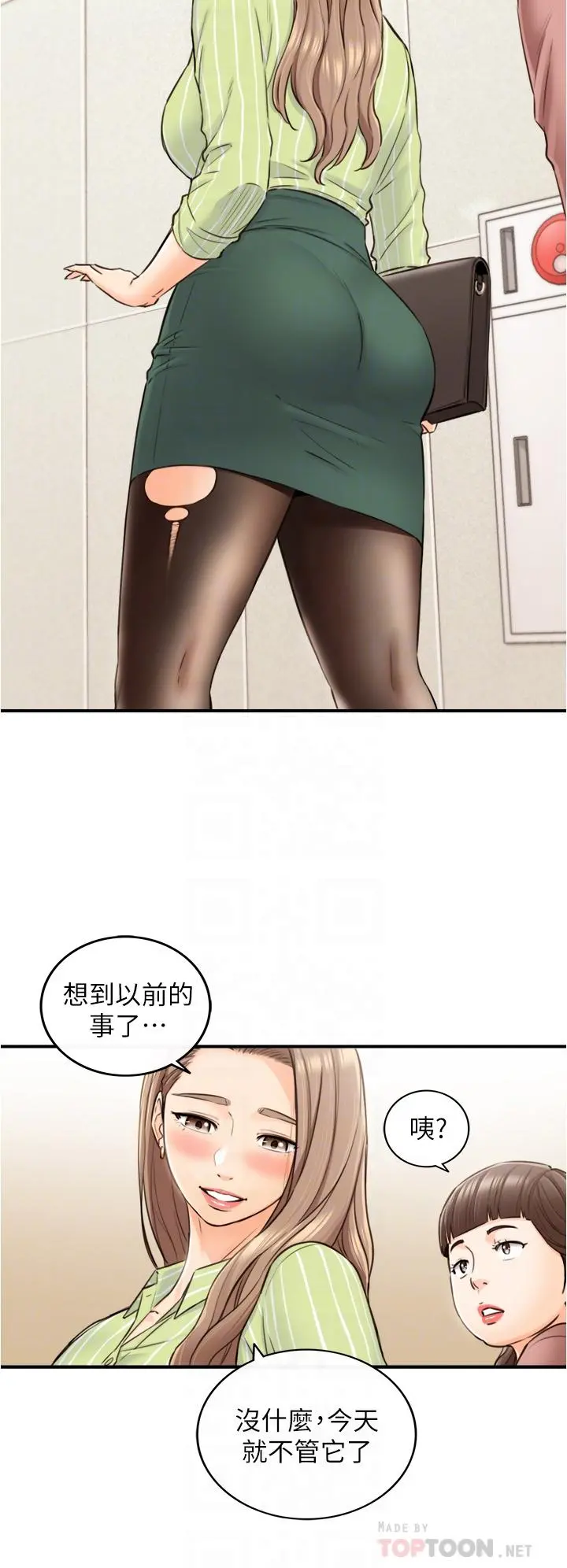 正妹小主管 - 第113话-最终话-我永远的正妹小主管 - page 12