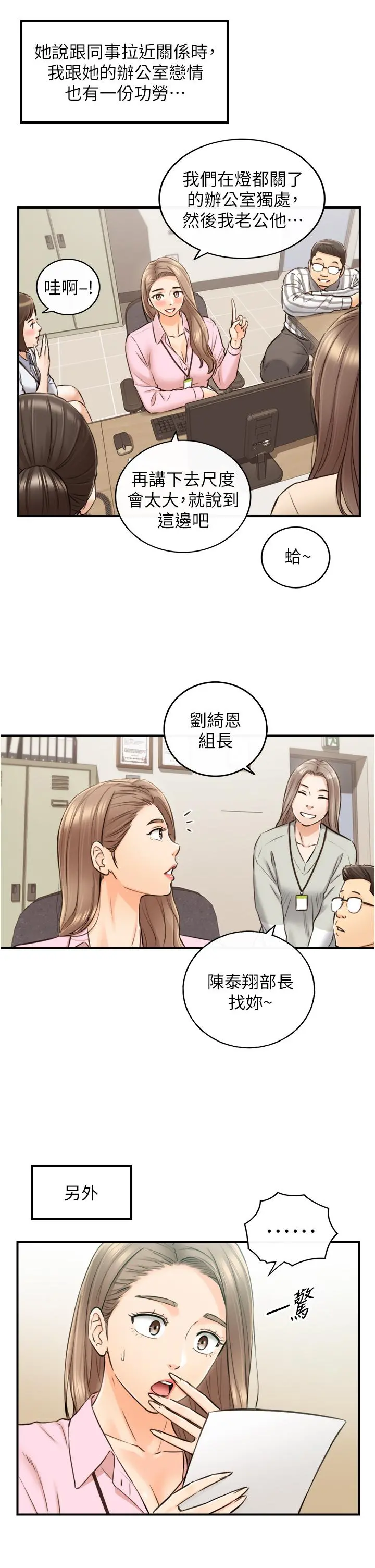 正妹小主管 - 第113话-最终话-我永远的正妹小主管 - page 13
