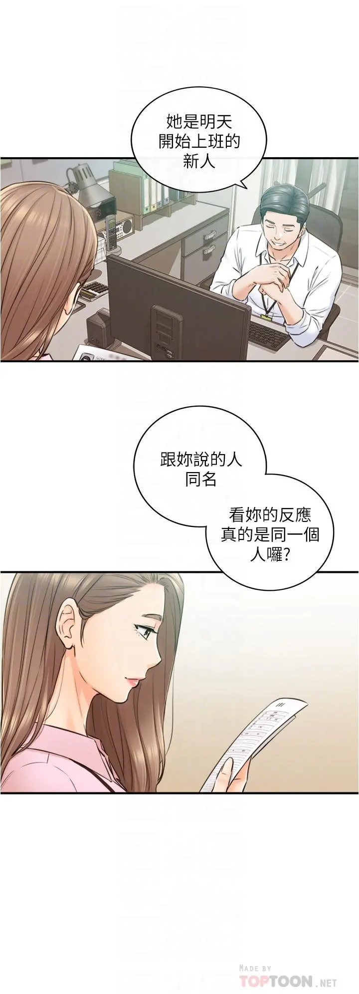 正妹小主管 - 第113话-最终话-我永远的正妹小主管 - page 14