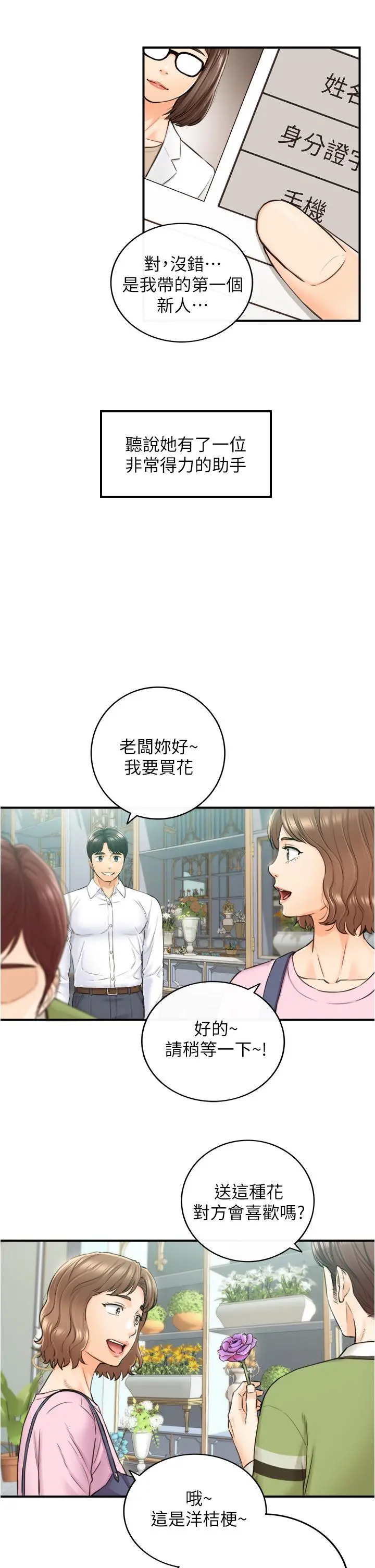 正妹小主管 - 第113话-最终话-我永远的正妹小主管 - page 15