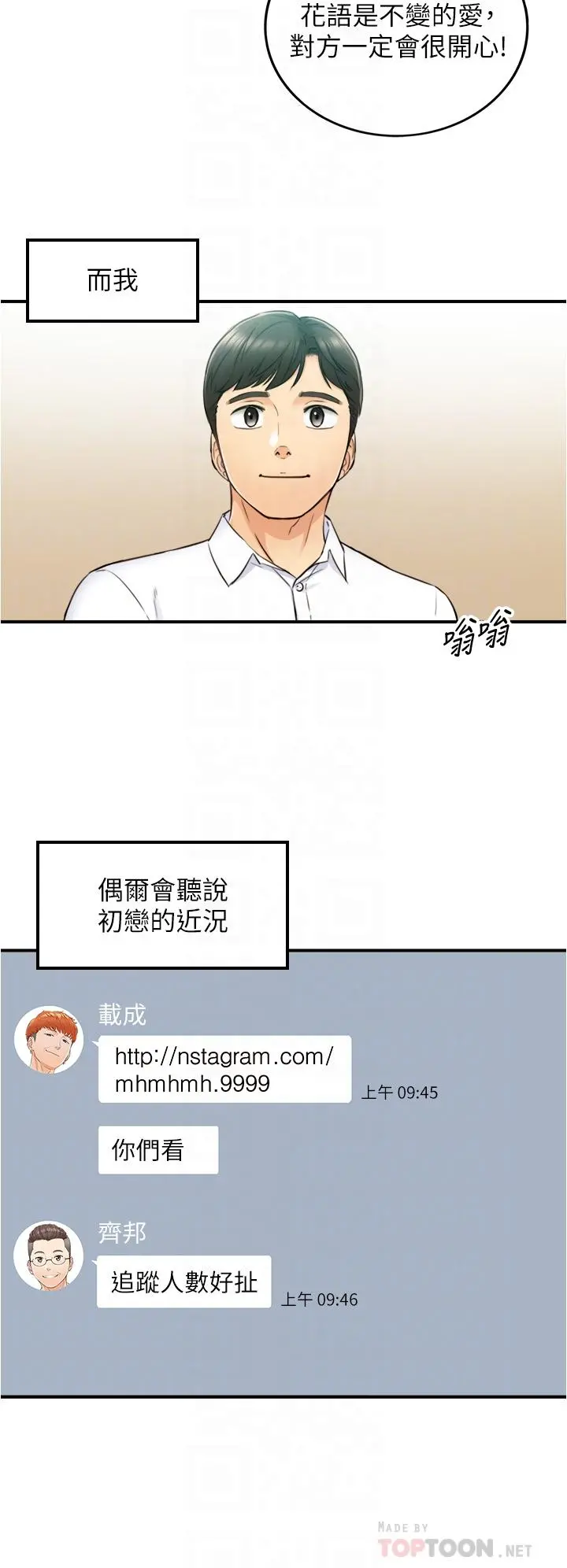 正妹小主管 - 第113话-最终话-我永远的正妹小主管 - page 16