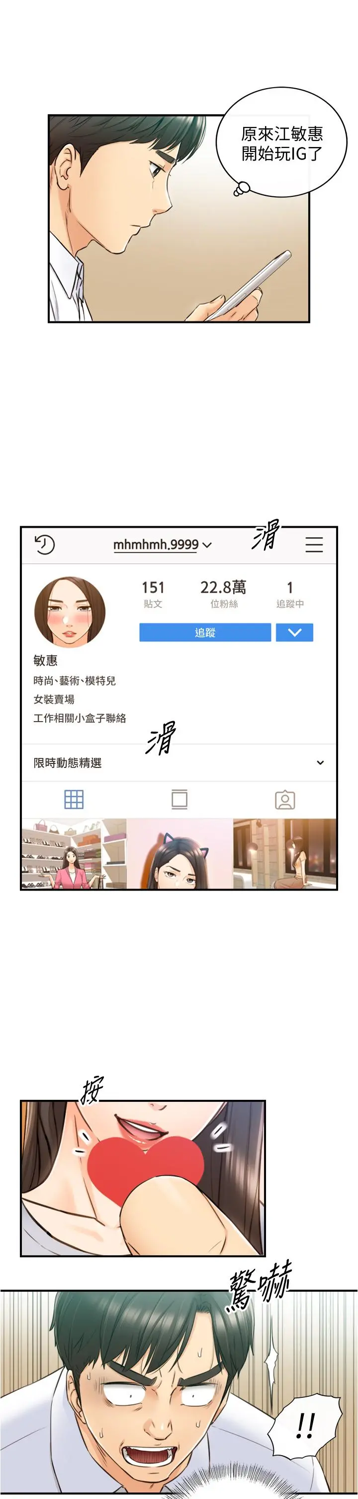 正妹小主管 - 第113话-最终话-我永远的正妹小主管 - page 17
