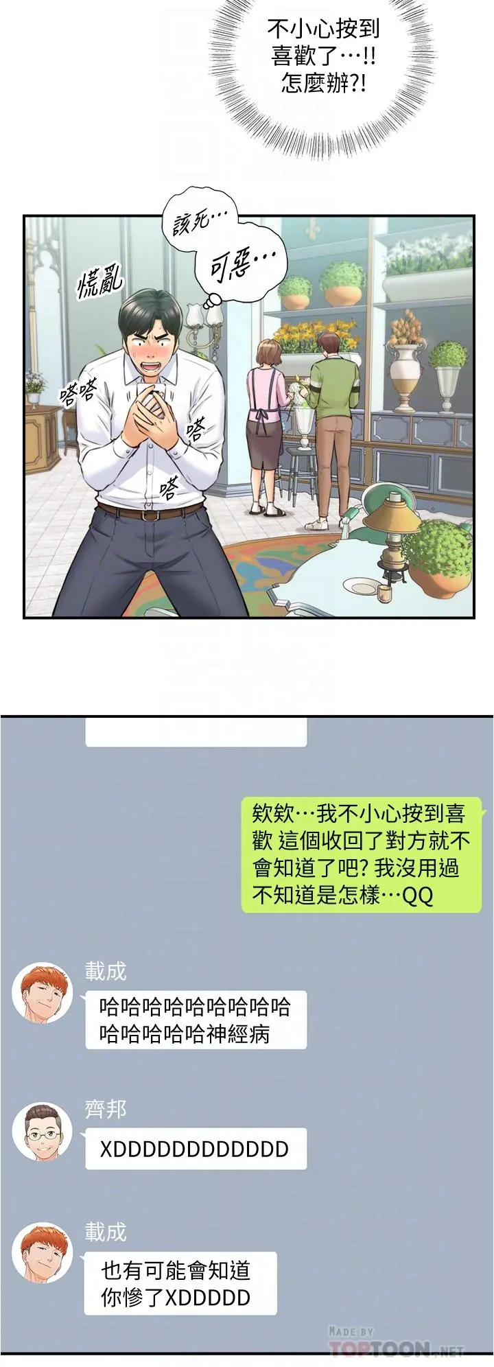 正妹小主管 - 第113话-最终话-我永远的正妹小主管 - page 18