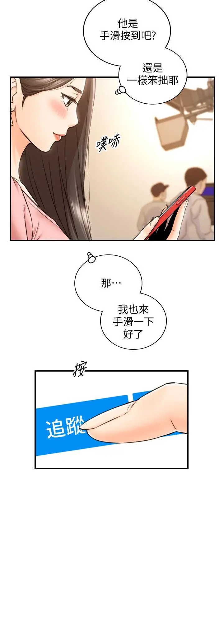 正妹小主管 - 第113话-最终话-我永远的正妹小主管 - page 20