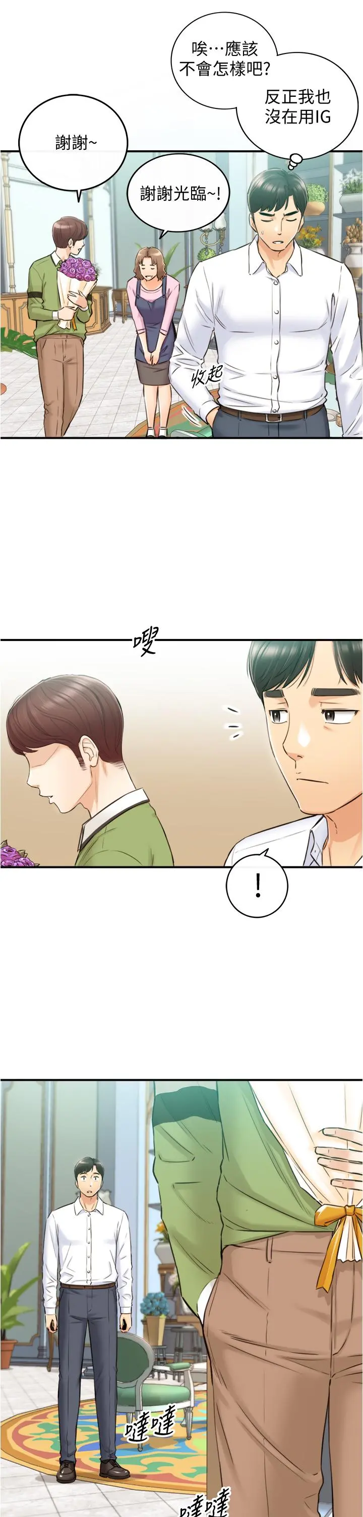 正妹小主管 - 第113话-最终话-我永远的正妹小主管 - page 21