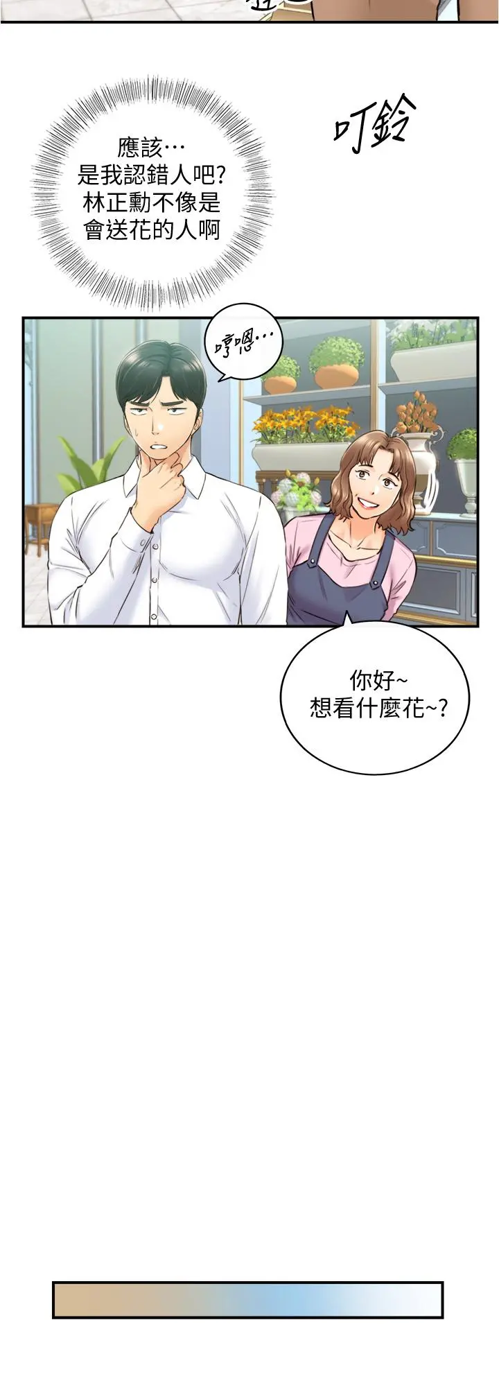 正妹小主管 - 第113话-最终话-我永远的正妹小主管 - page 22