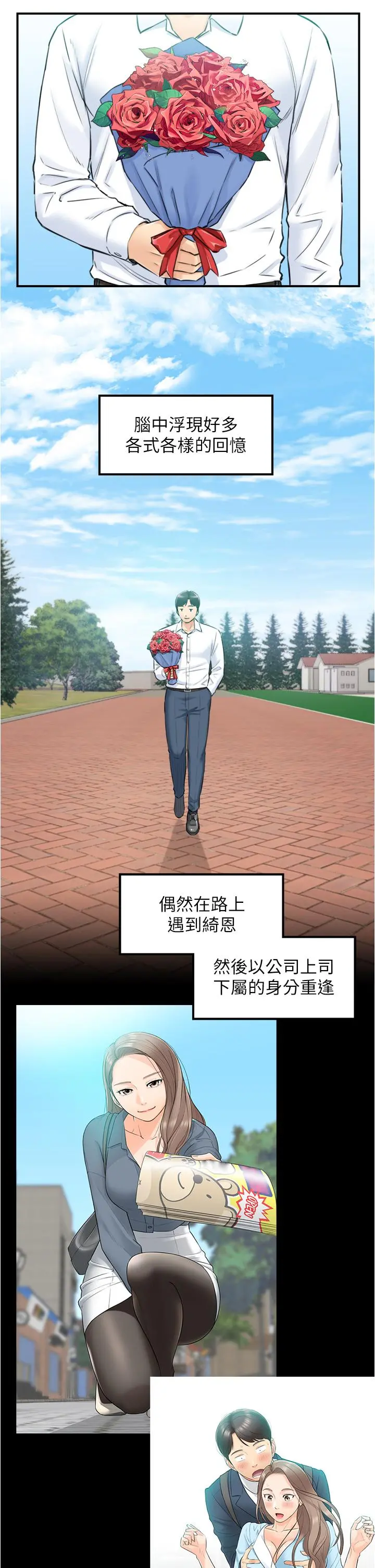 正妹小主管 - 第113话-最终话-我永远的正妹小主管 - page 23