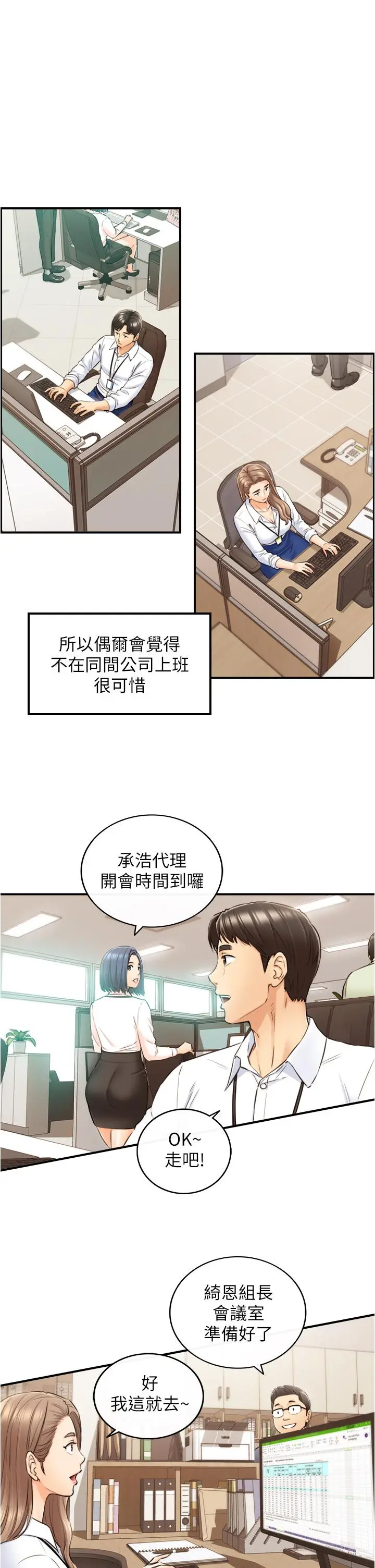 正妹小主管 - 第113话-最终话-我永远的正妹小主管 - page 27