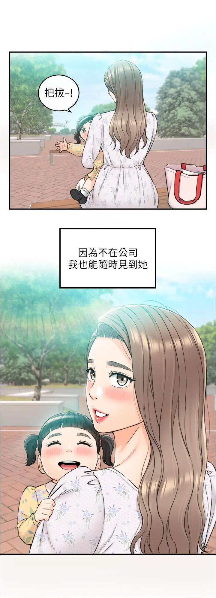 正妹小主管 - 第113话-最终话-我永远的正妹小主管 - page 30