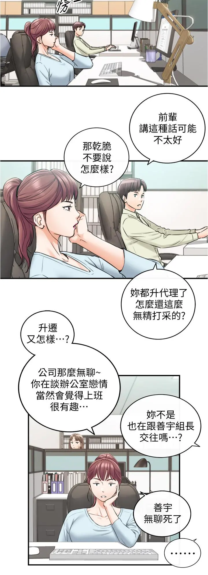 正妹小主管 - 第113话-最终话-我永远的正妹小主管 - page 32