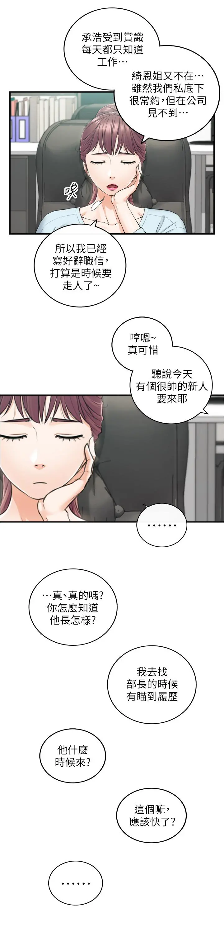 正妹小主管 - 第113话-最终话-我永远的正妹小主管 - page 33