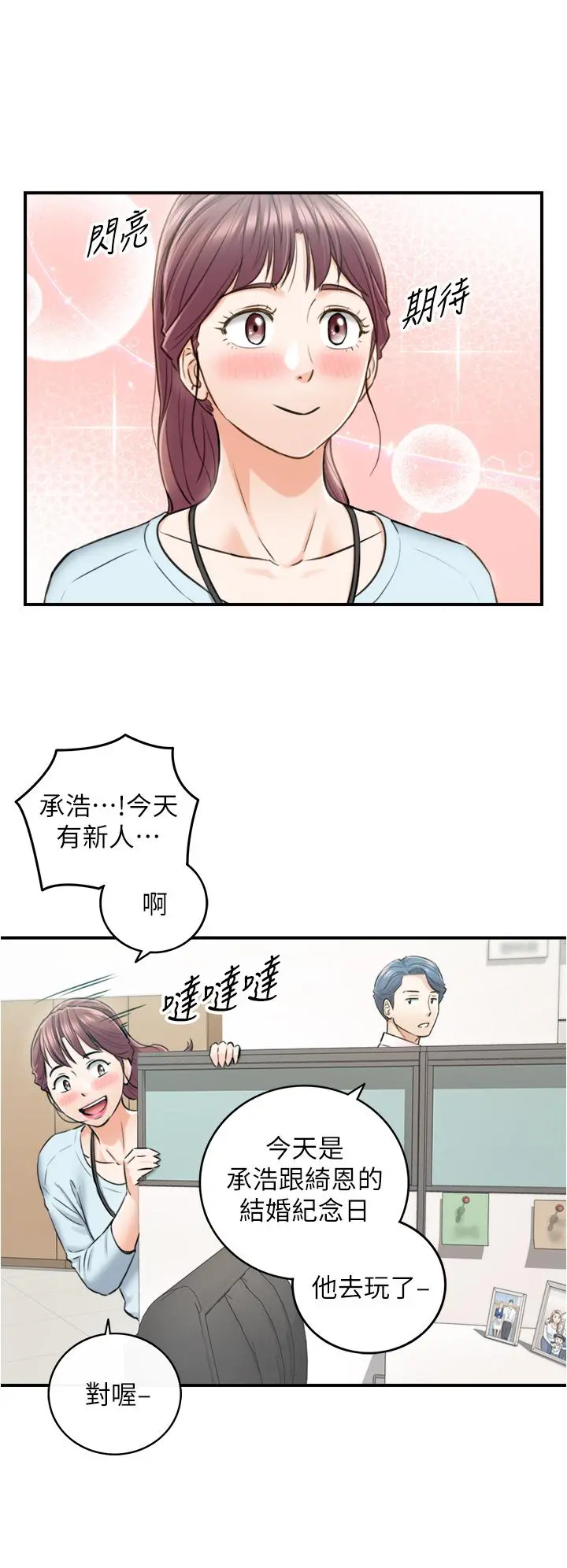 正妹小主管 - 第113话-最终话-我永远的正妹小主管 - page 34