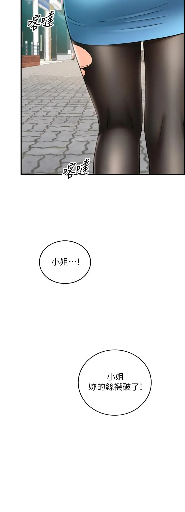 正妹小主管 - 第113话-最终话-我永远的正妹小主管 - page 36