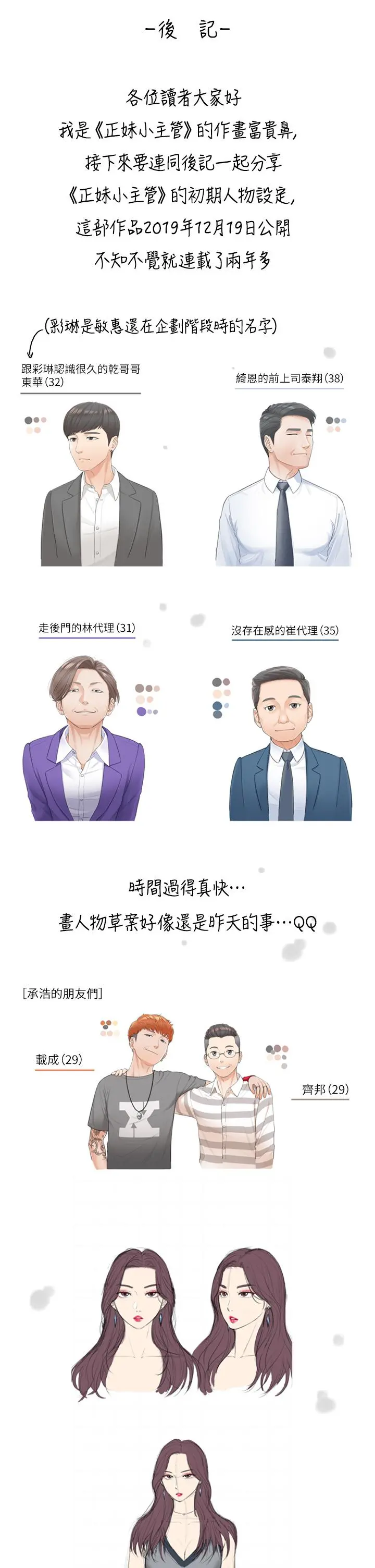 正妹小主管 - 第113话-最终话-我永远的正妹小主管 - page 40