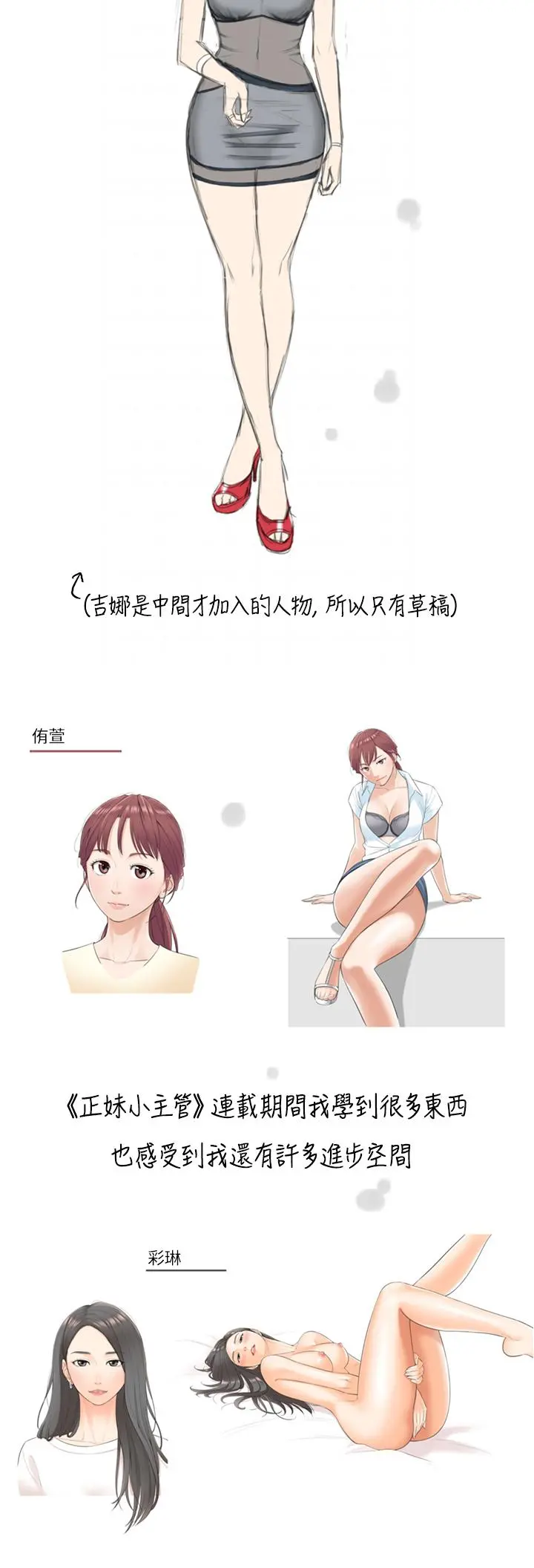 正妹小主管 - 第113话-最终话-我永远的正妹小主管 - page 41