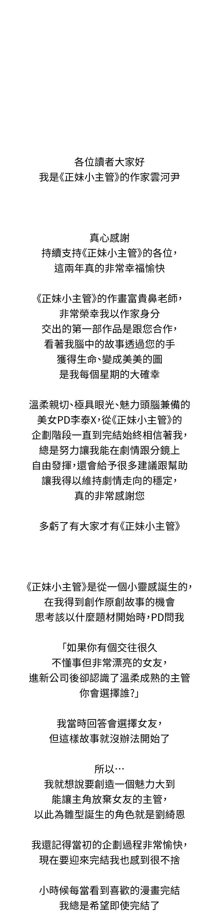 正妹小主管 - 第113话-最终话-我永远的正妹小主管 - page 44