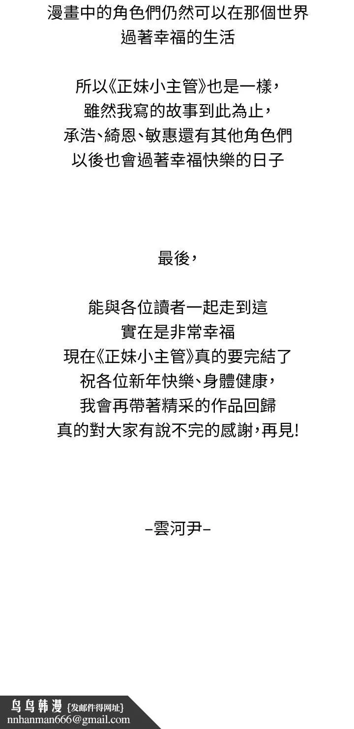 正妹小主管 - 第113话-最终话-我永远的正妹小主管 - page 45