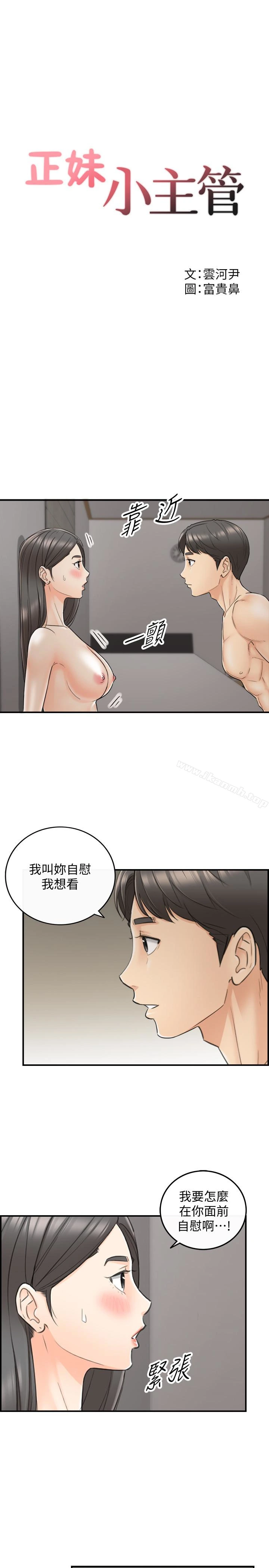 正妹小主管 - 第22话-都让你看光了，好爽… - page 3