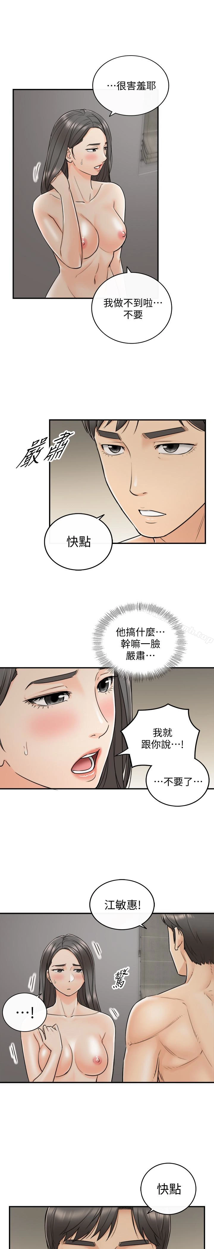 正妹小主管 - 第22话-都让你看光了，好爽… - page 5