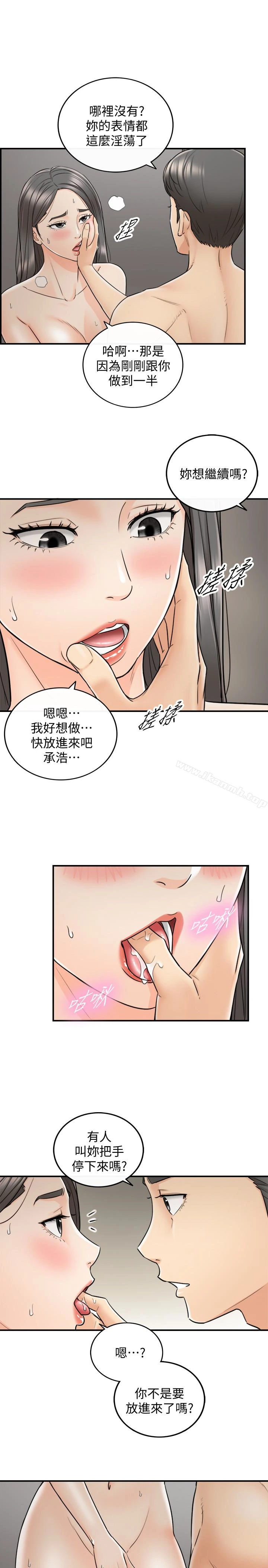正妹小主管 - 第22话-都让你看光了，好爽… - page 12