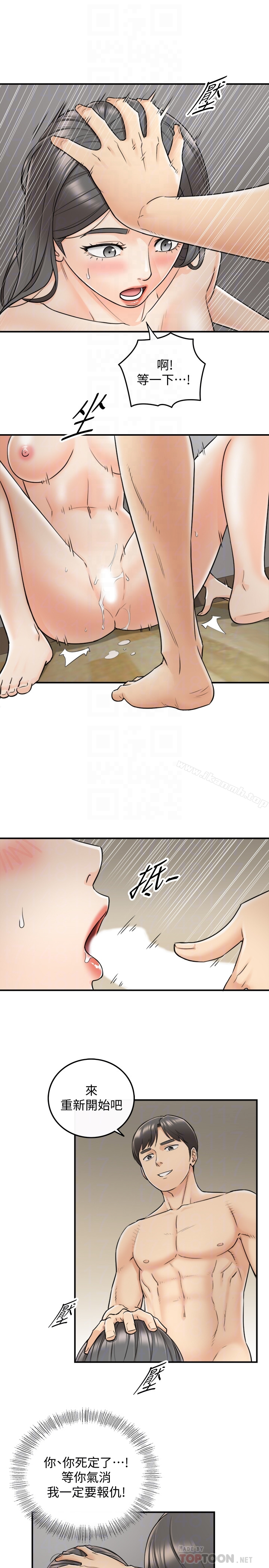 正妹小主管 - 第22话-都让你看光了，好爽… - page 14