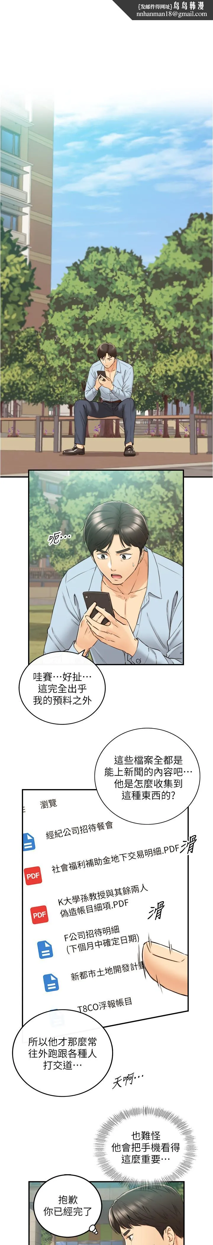 正妹小主管 - 第80话-善宇意外的一面 - page 1