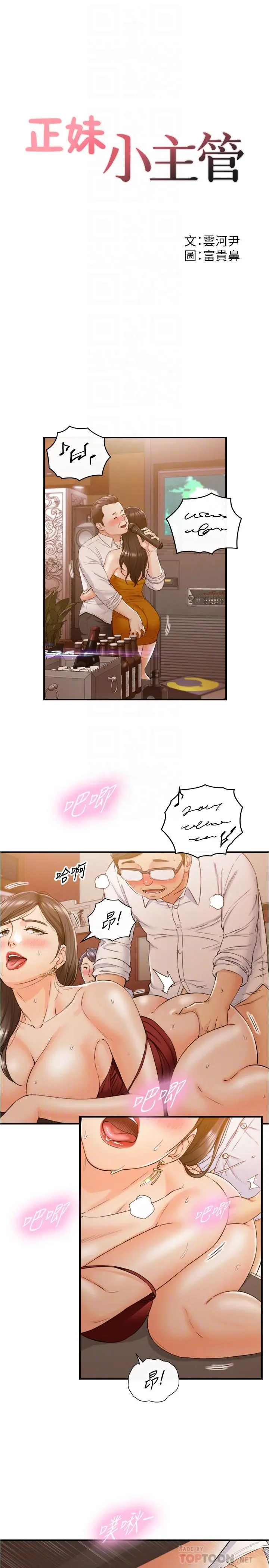 正妹小主管 - 第80话-善宇意外的一面 - page 4