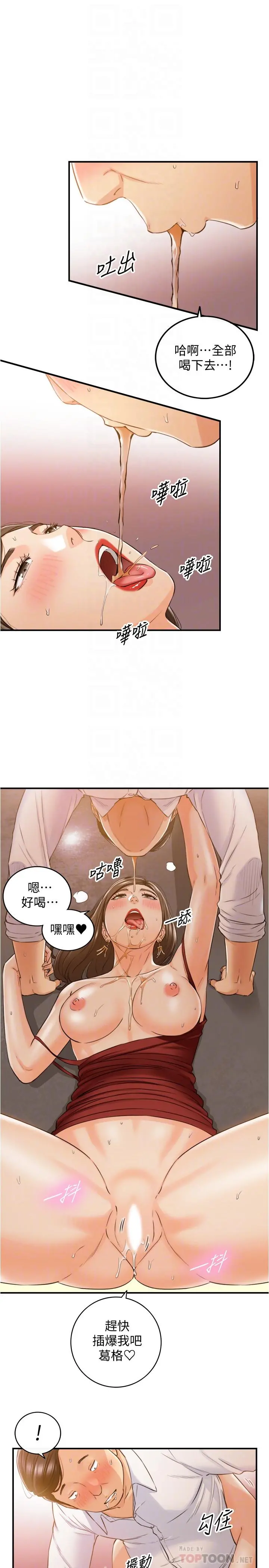 正妹小主管 - 第80话-善宇意外的一面 - page 8